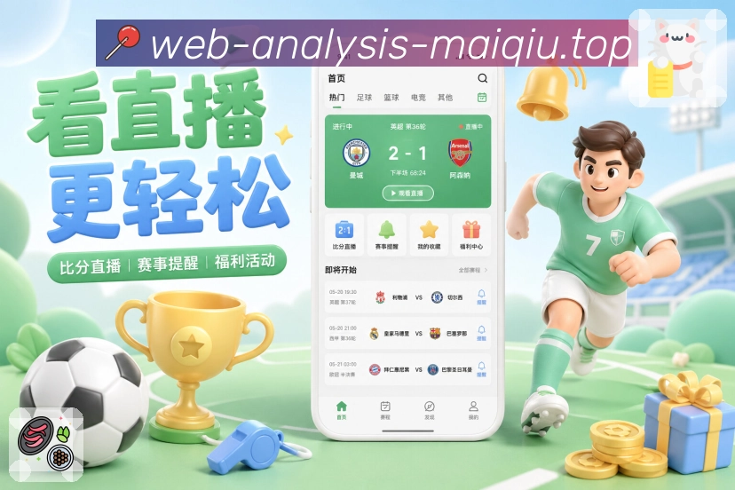体育竞猜与赛事筛选指南