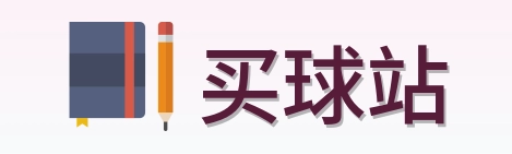 买球站标志